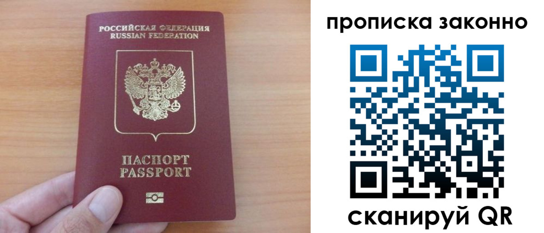 купить прописку в Ейске