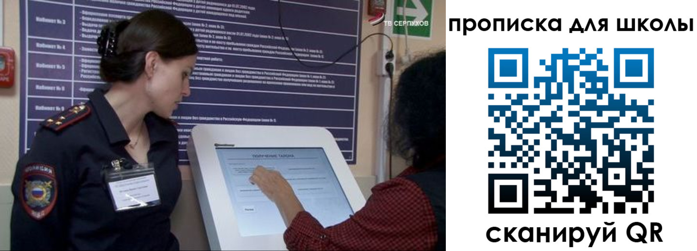 прописка для школы в Ейске