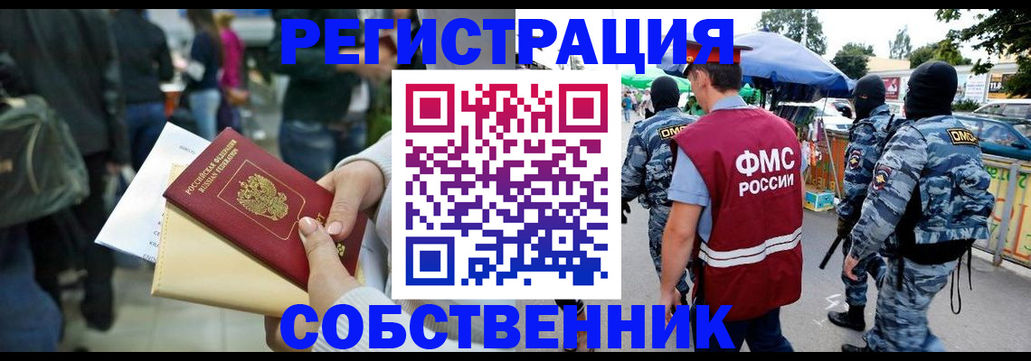 временная регистрация в Ейске