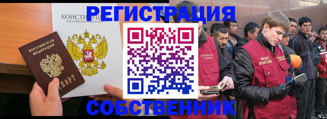временная регистрация для всех в Ейске