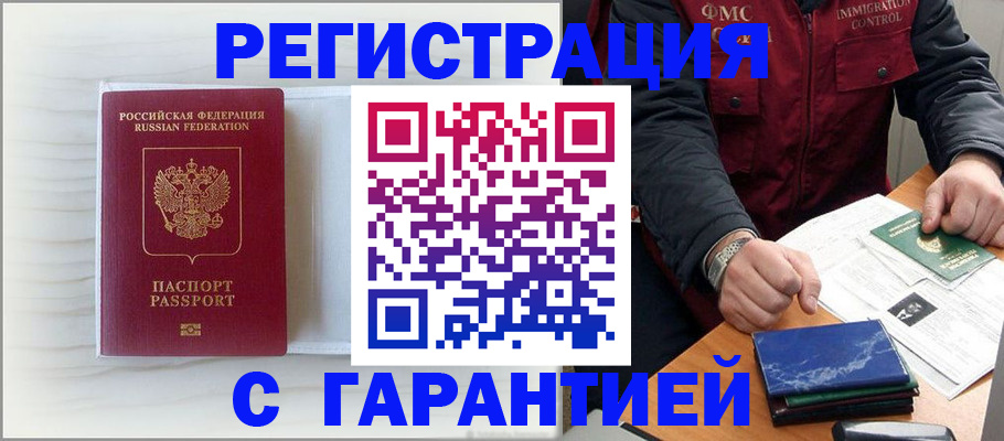 временная регистрация для всех в Ейске